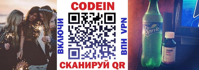 Codein напиток Lean (лин)  закладка  Новошахтинск 